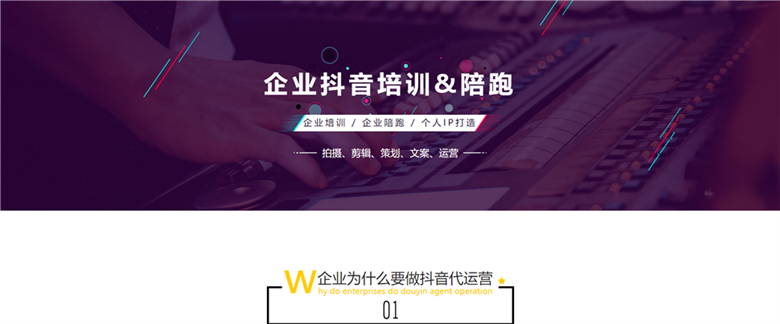 企業(yè)短視頻培訓(xùn)和陪跑-短視頻代運(yùn)營(圖1)